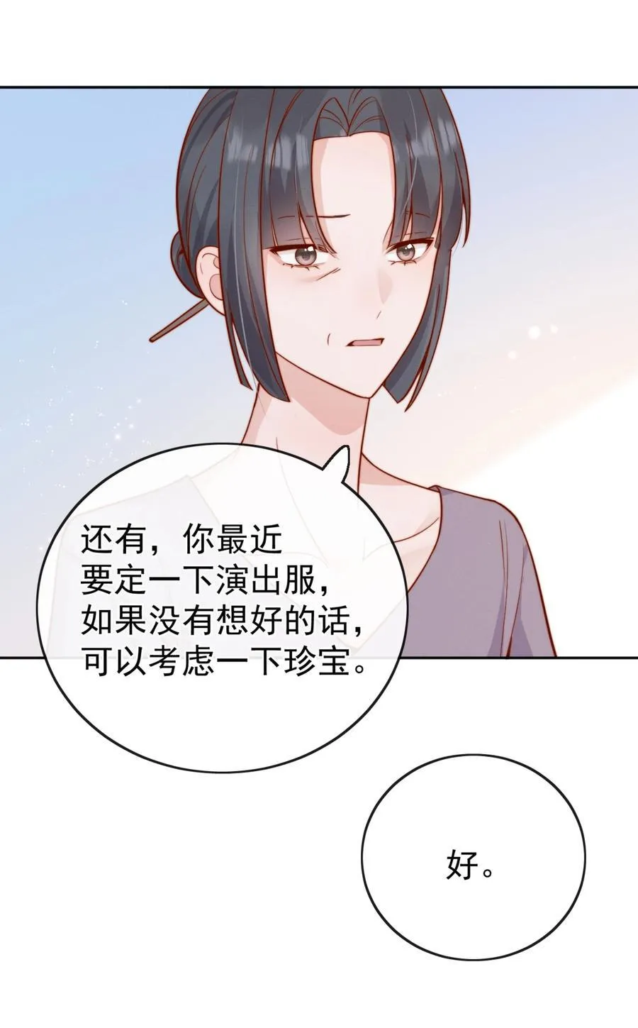 64 这就是心动吗？ 第23页