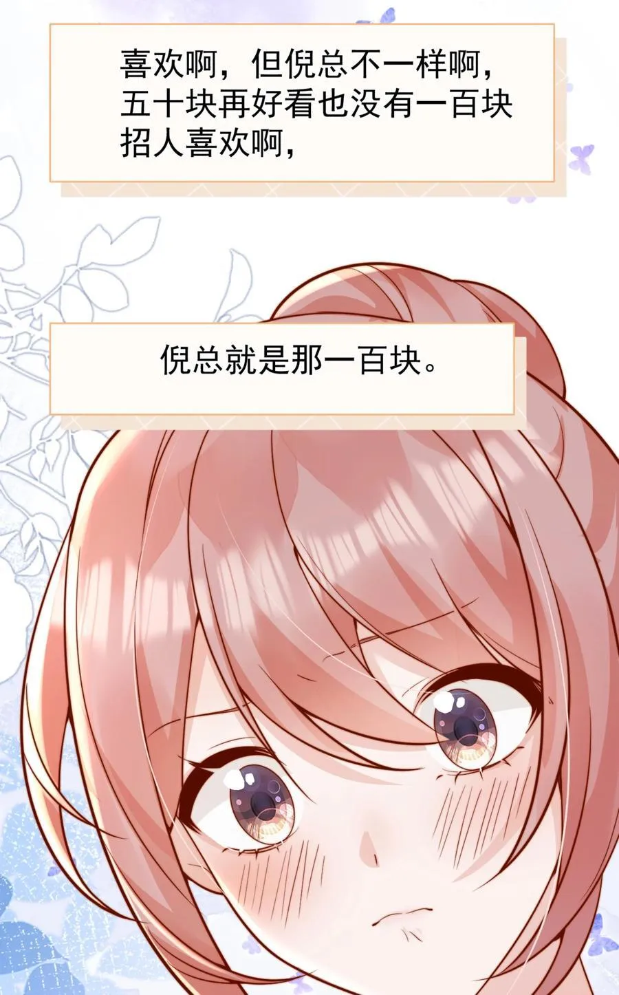 64 这就是心动吗？ 第27页