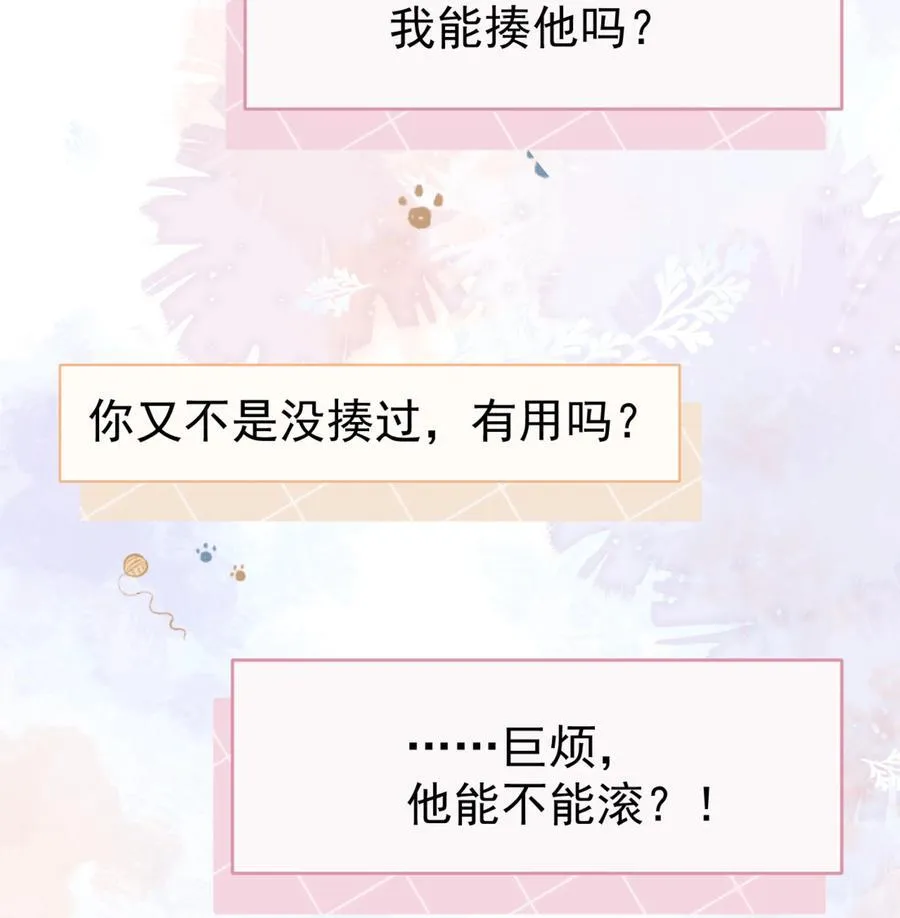 64 这就是心动吗？ 第32页
