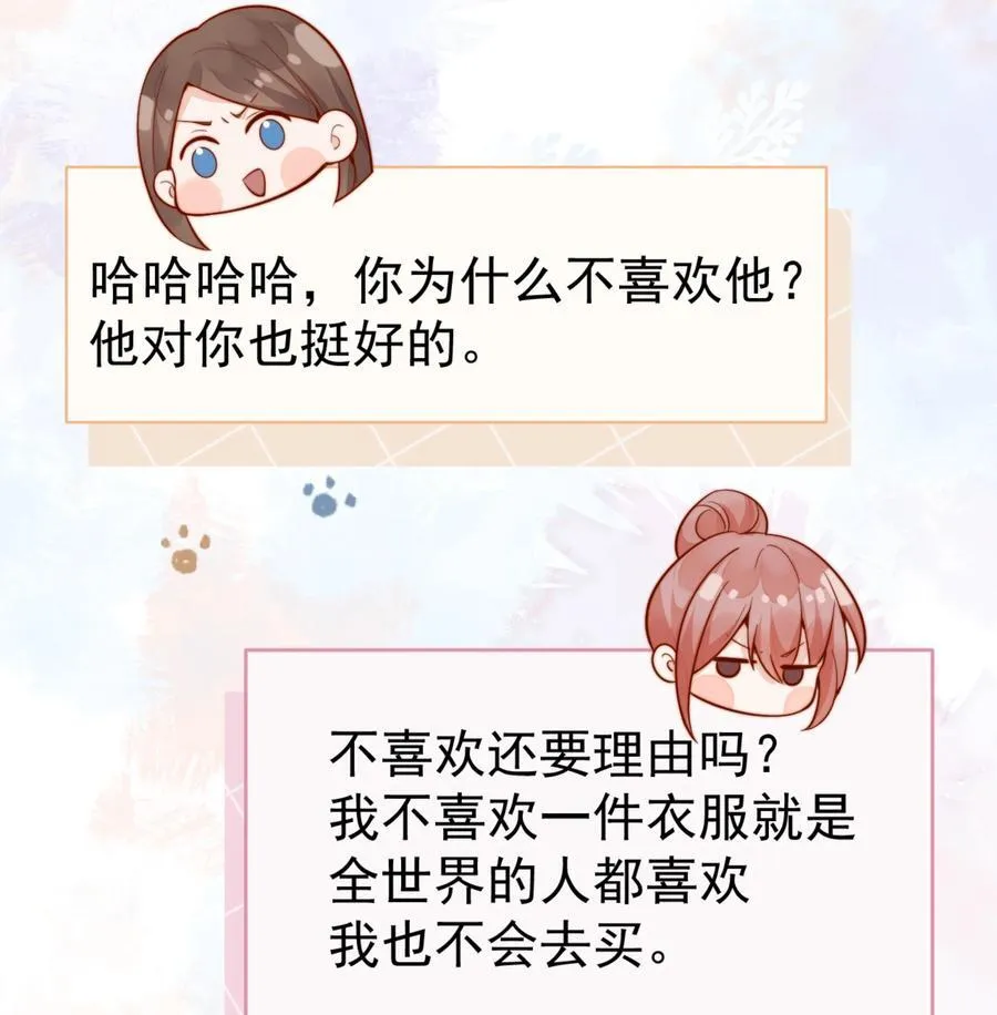 64 这就是心动吗？ 第33页