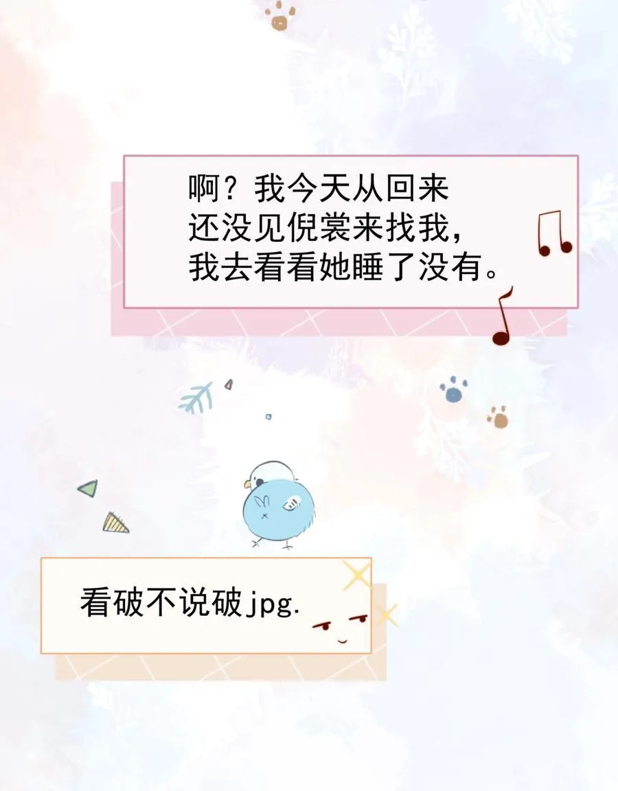 64 这就是心动吗？ 第35页