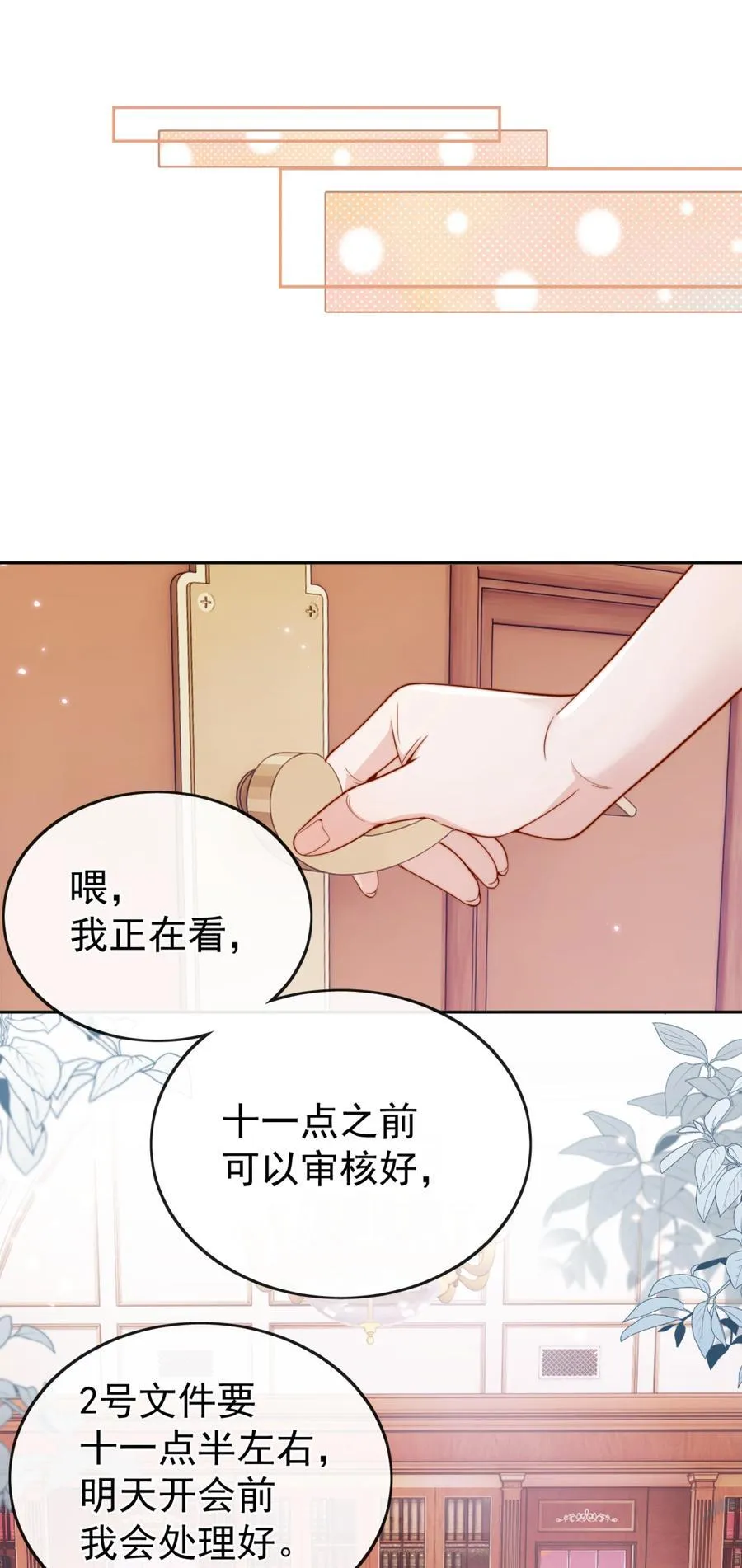 64 这就是心动吗？ 第36页