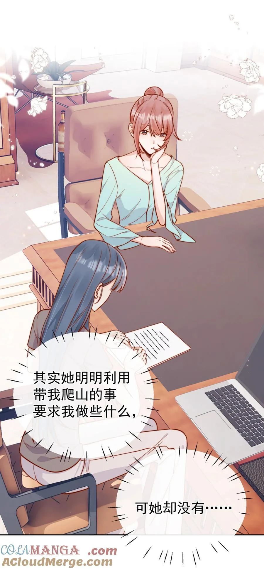64 这就是心动吗？ 第43页