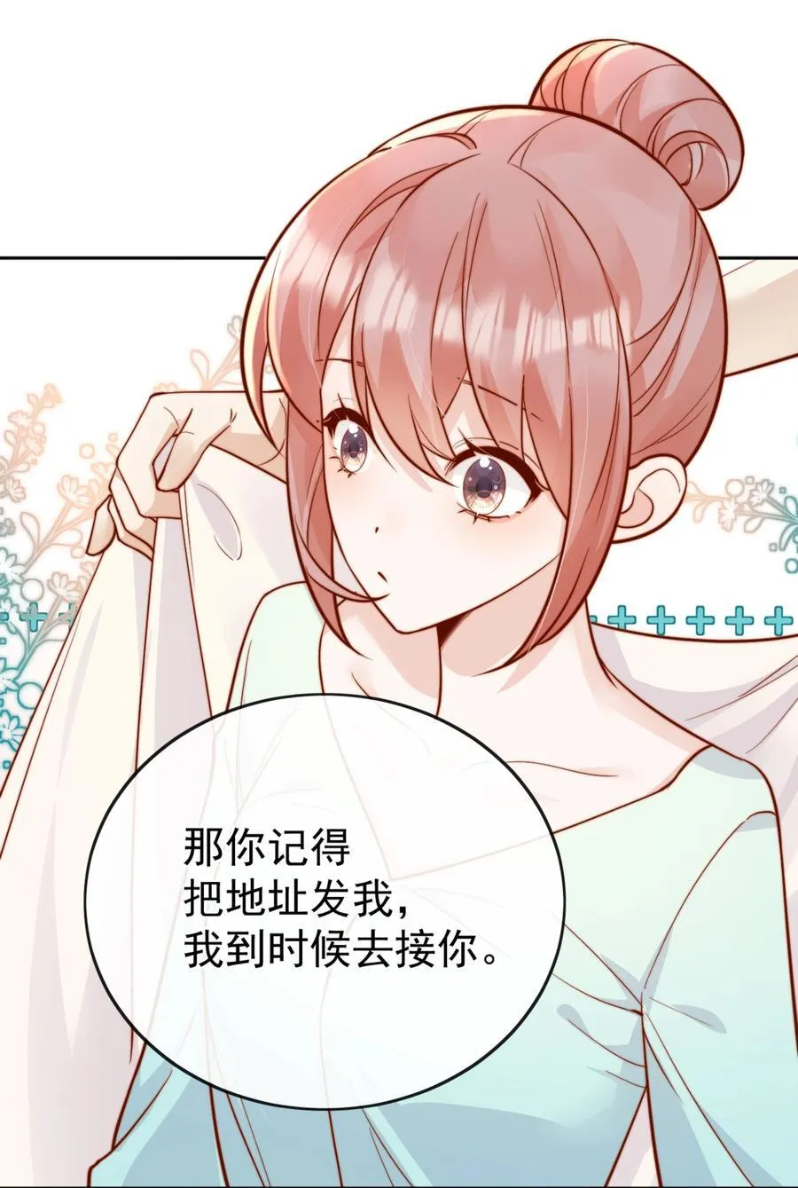 64 这就是心动吗？ 第47页