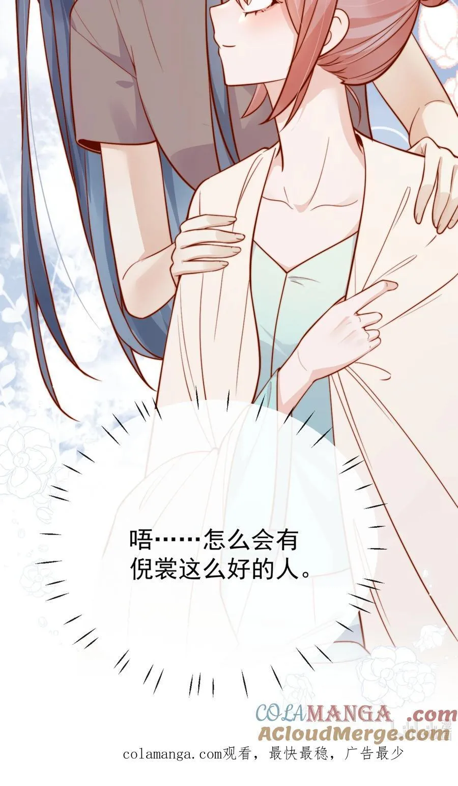 64 这就是心动吗？ 第49页