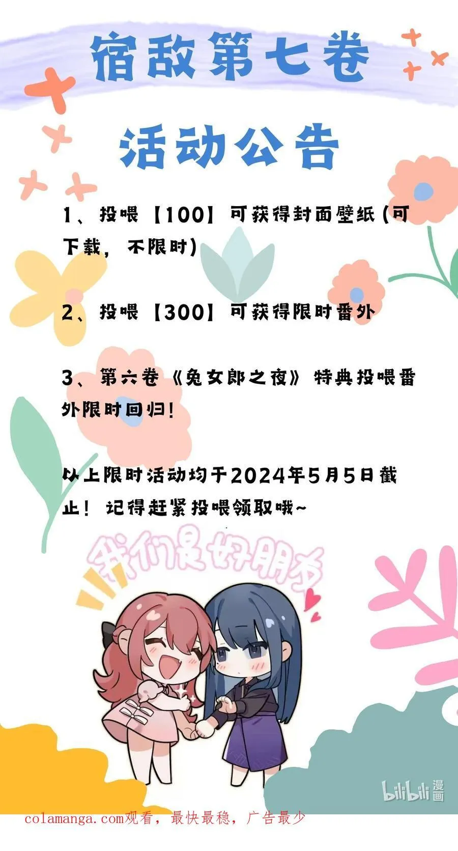 65+活动公告 为了喜欢的人 第36页