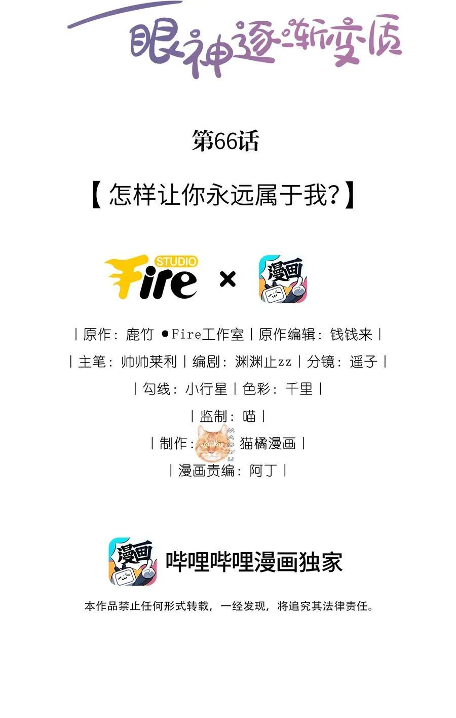 66 怎样让你永远属于我？ 第2页