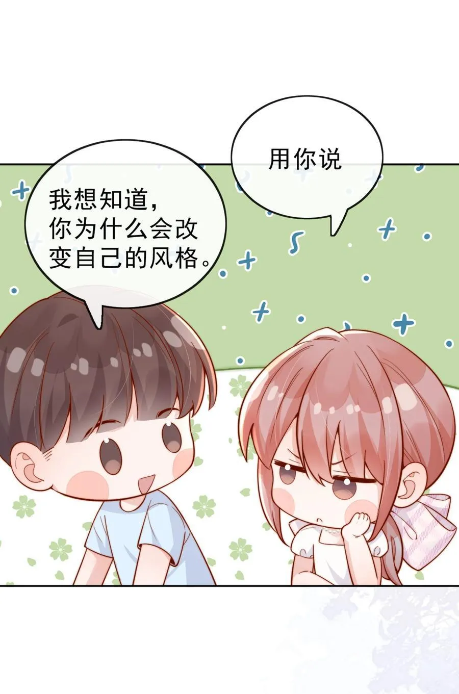 66 怎样让你永远属于我？ 第4页