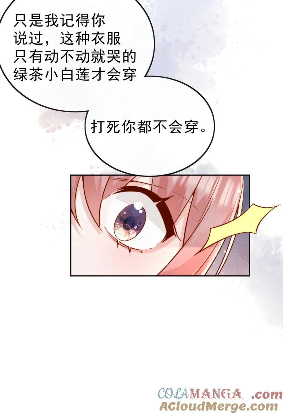 66 怎样让你永远属于我？ 第7页