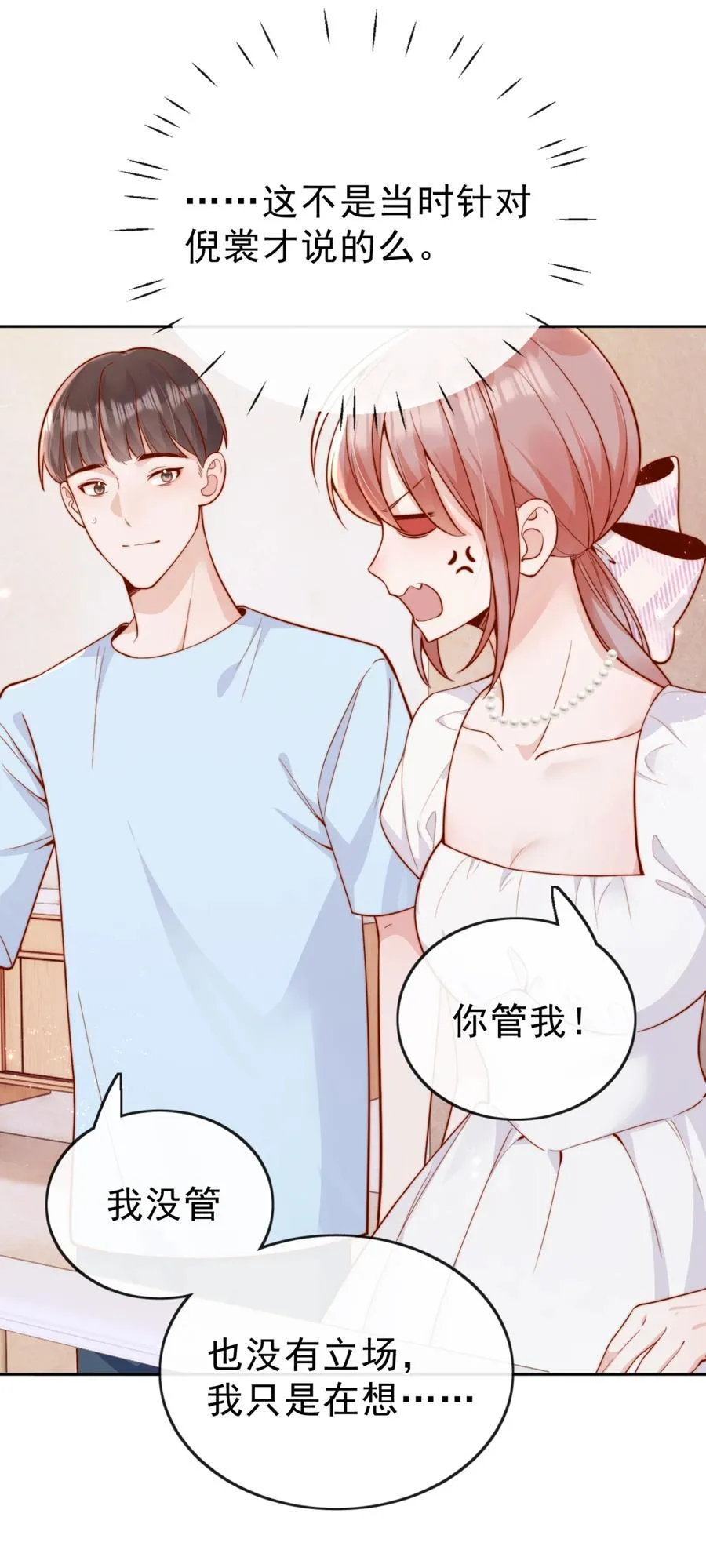 66 怎样让你永远属于我？ 第8页