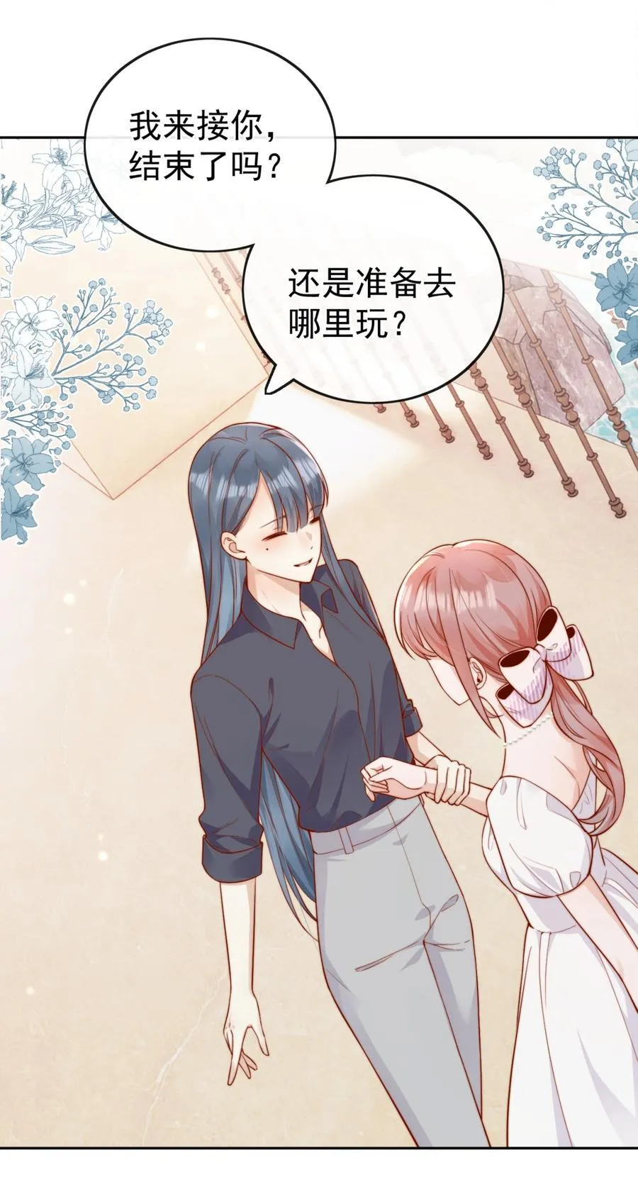 66 怎样让你永远属于我？ 第16页