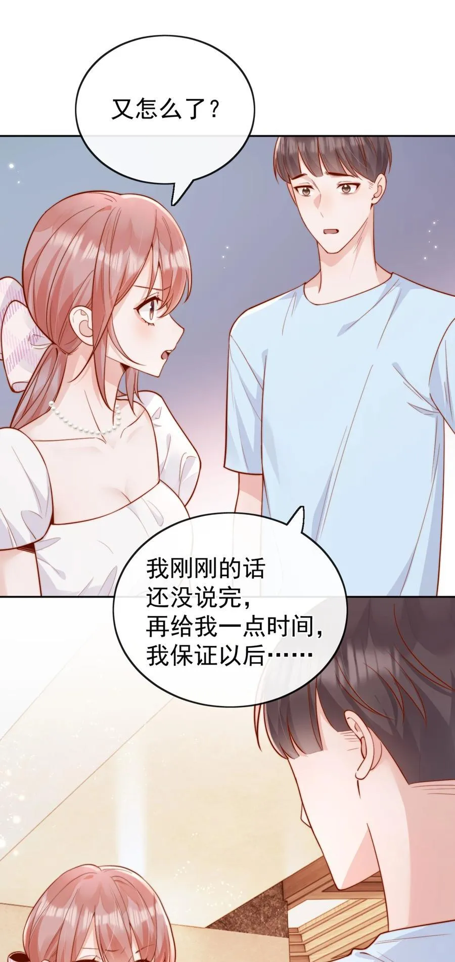 66 怎样让你永远属于我？ 第18页