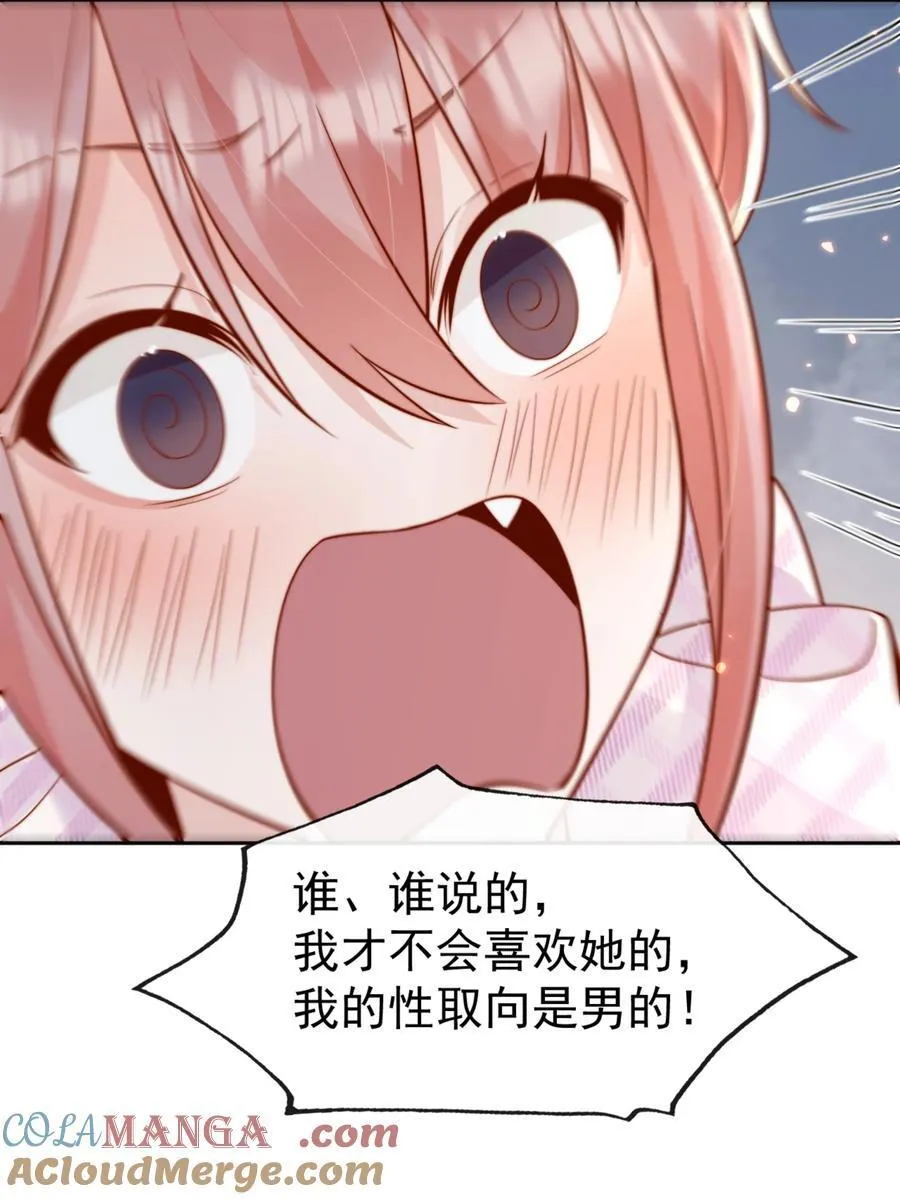66 怎样让你永远属于我？ 第23页