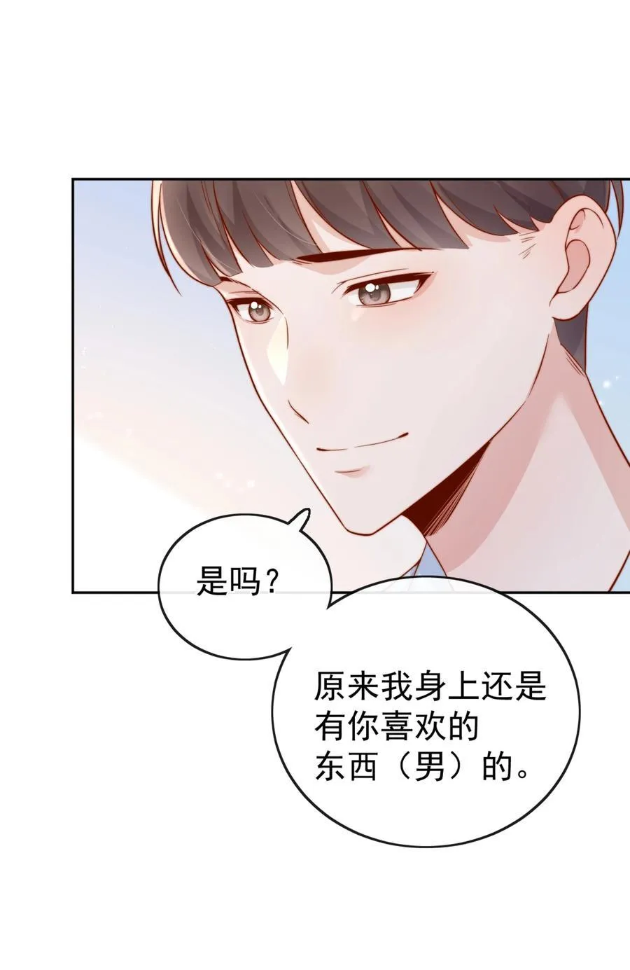 66 怎样让你永远属于我？ 第24页