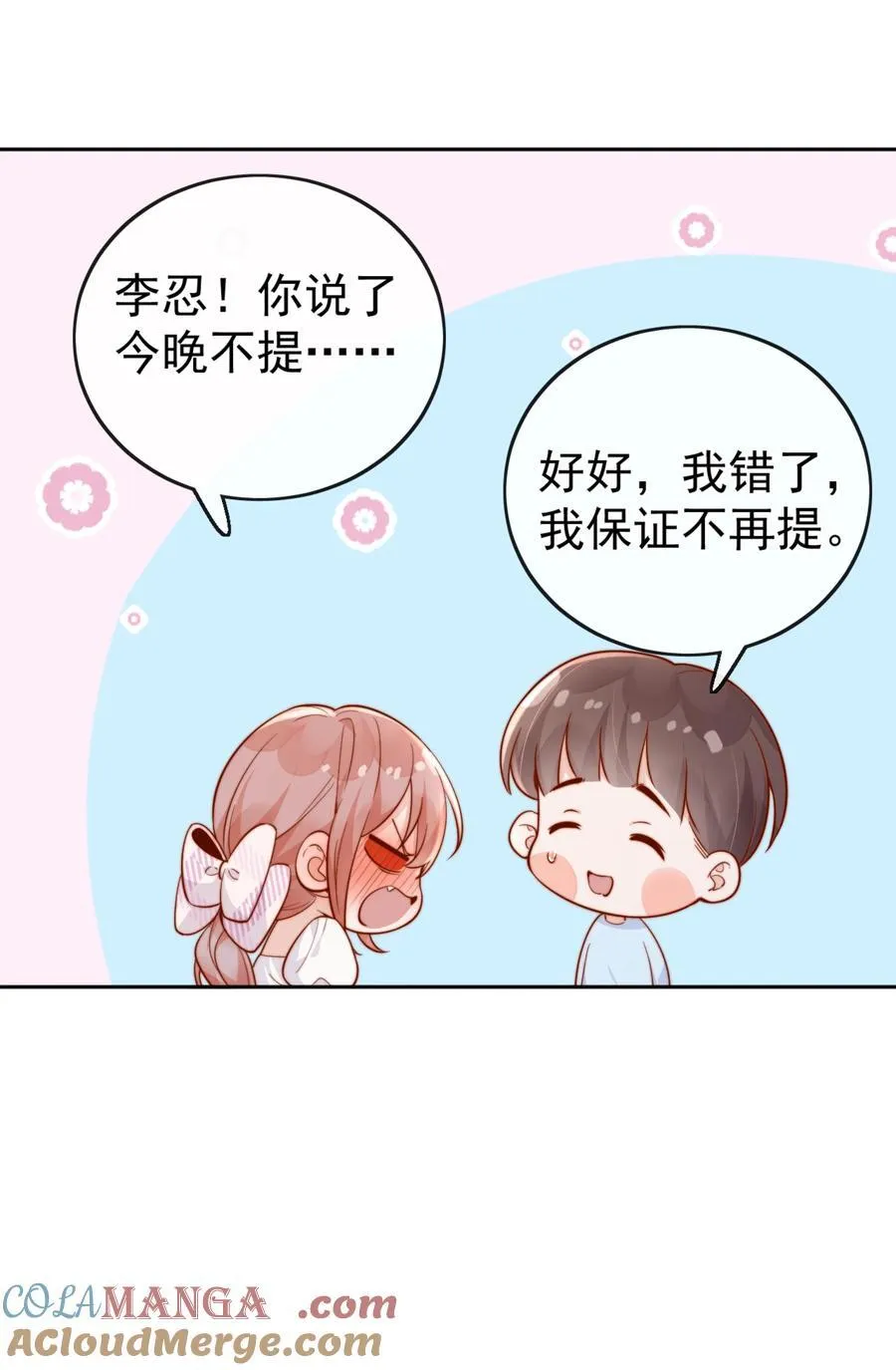 66 怎样让你永远属于我？ 第25页