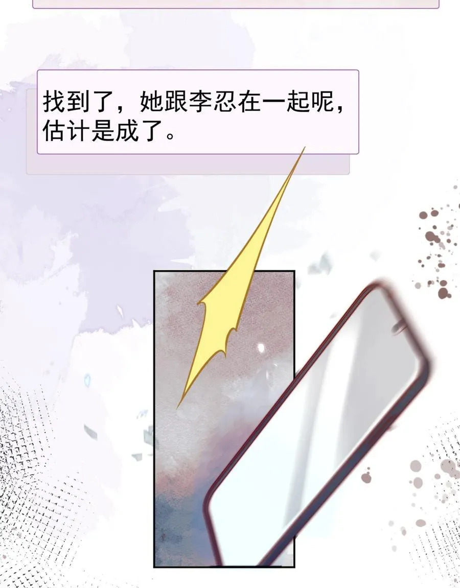 66 怎样让你永远属于我？ 第34页