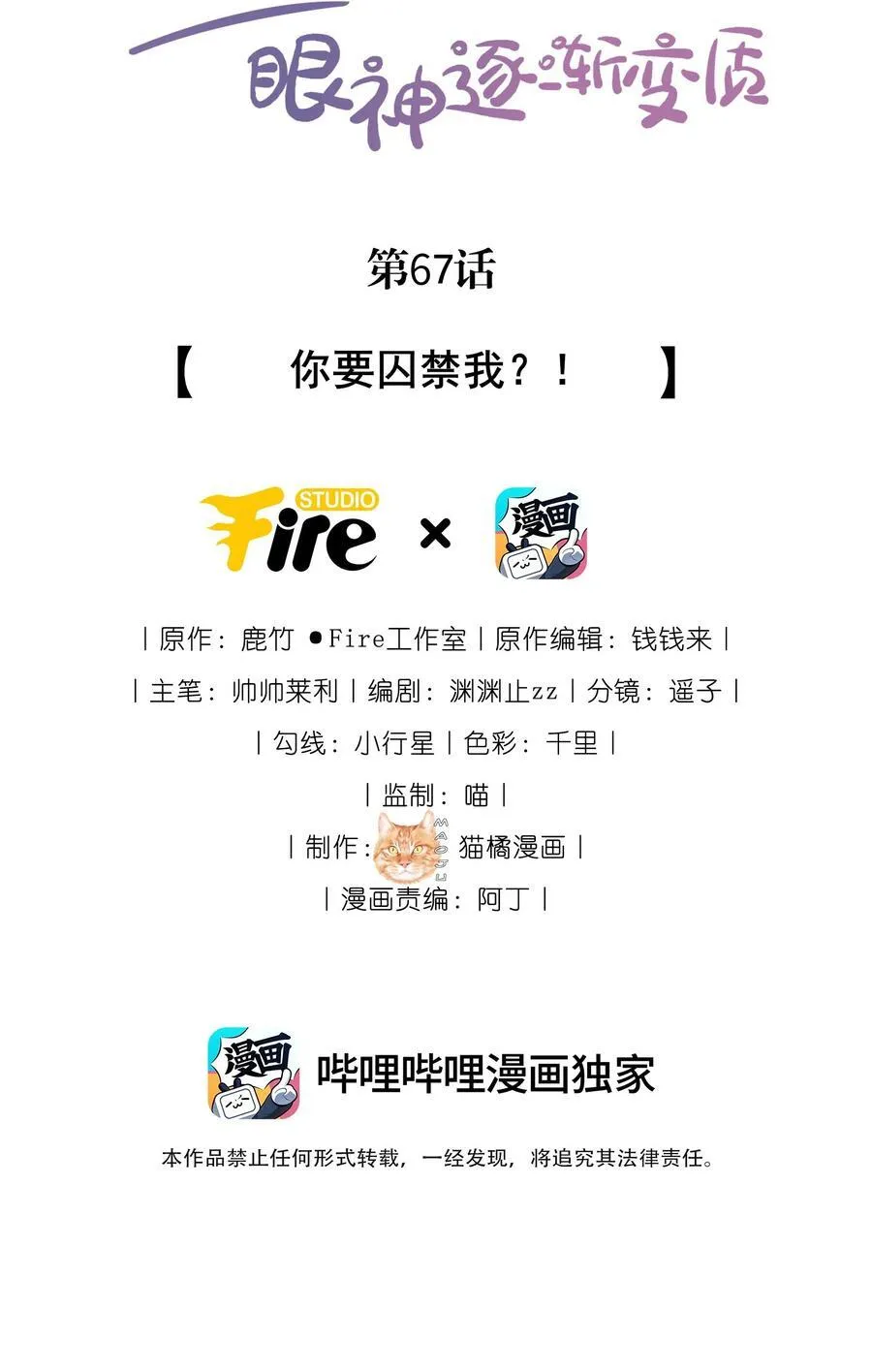 67 你要囚禁我？！ 第2页