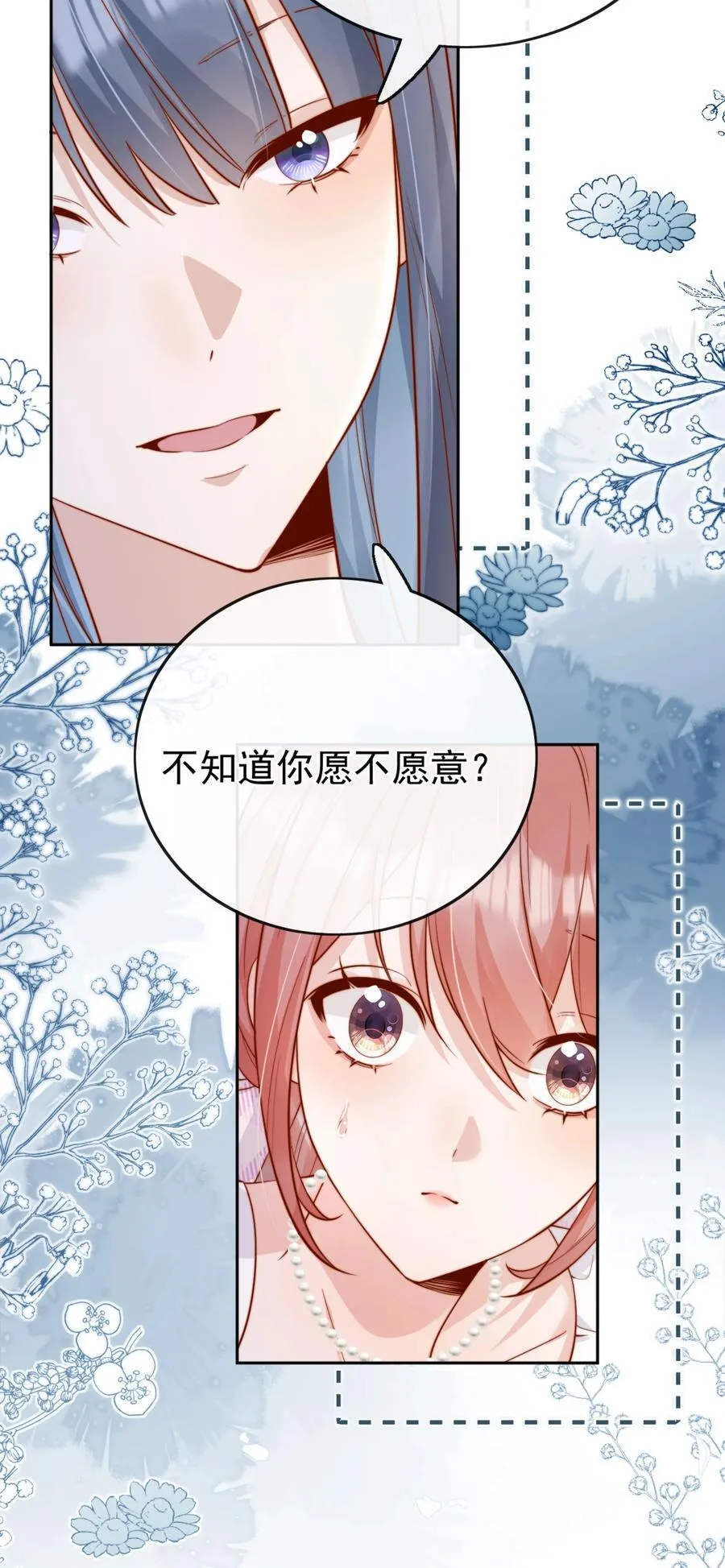 67 你要囚禁我？！ 第8页
