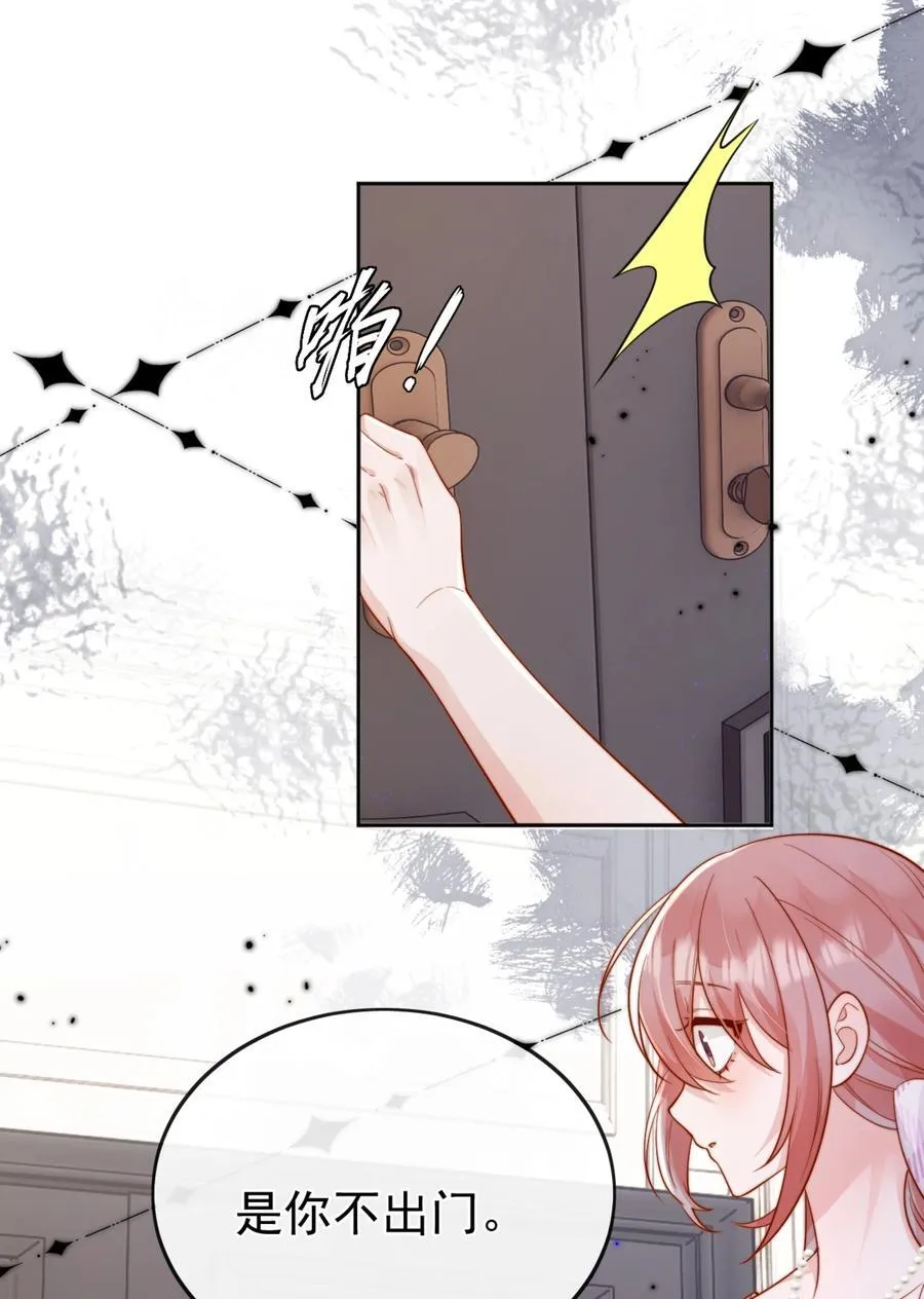 67 你要囚禁我？！ 第18页