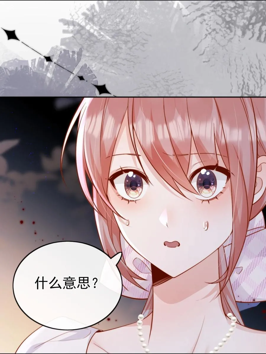 67 你要囚禁我？！ 第20页