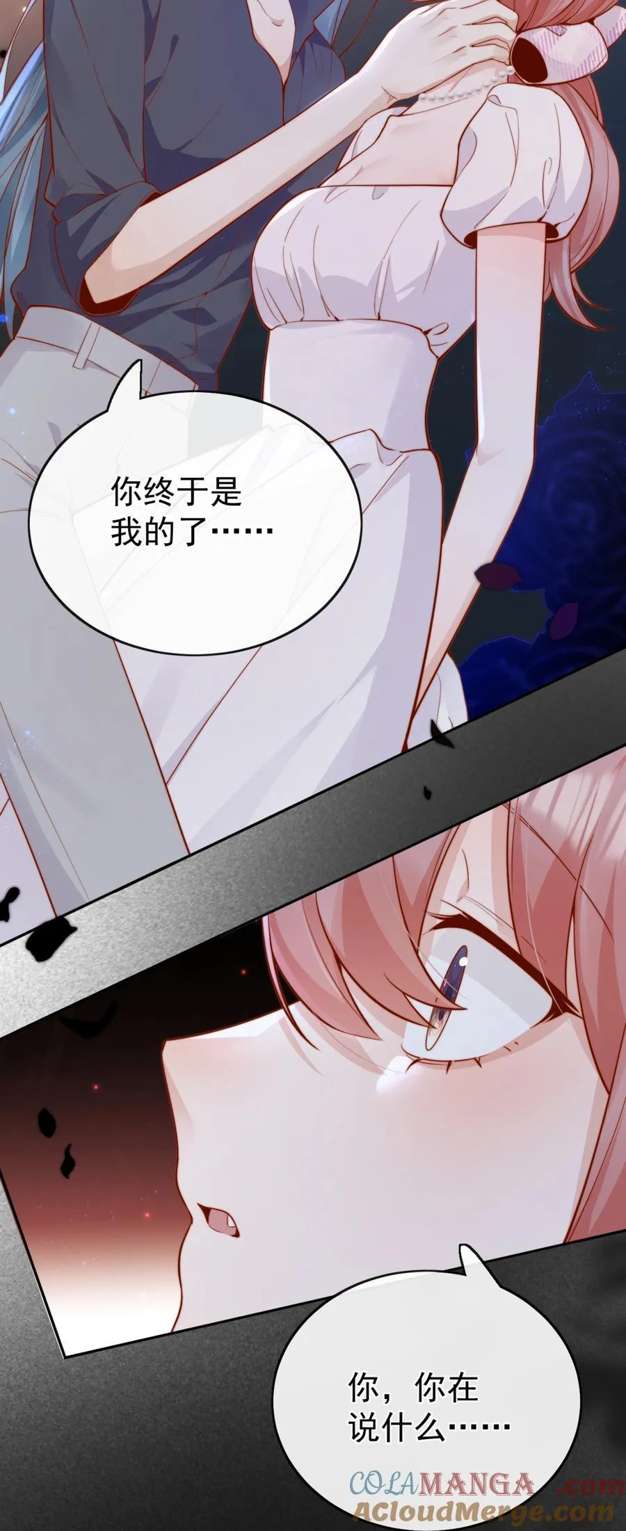 67 你要囚禁我？！ 第25页