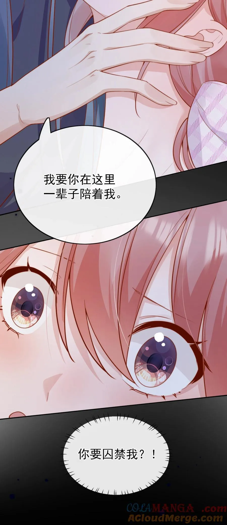 67 你要囚禁我？！ 第27页