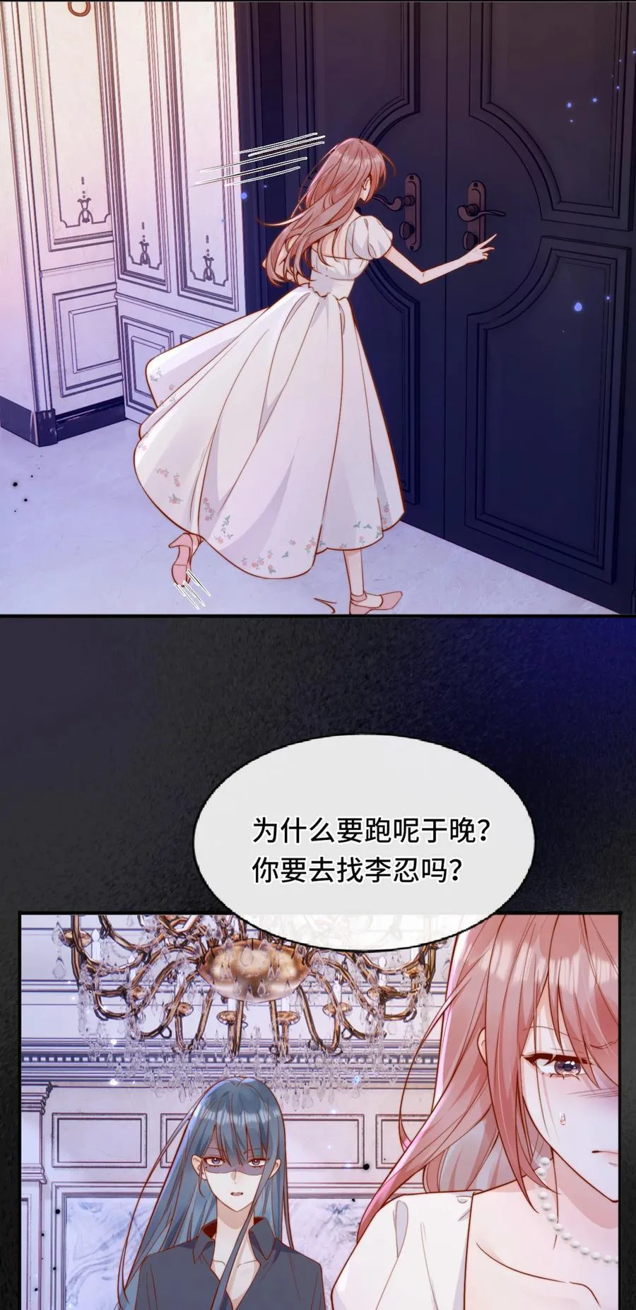 67 你要囚禁我？！ 第32页