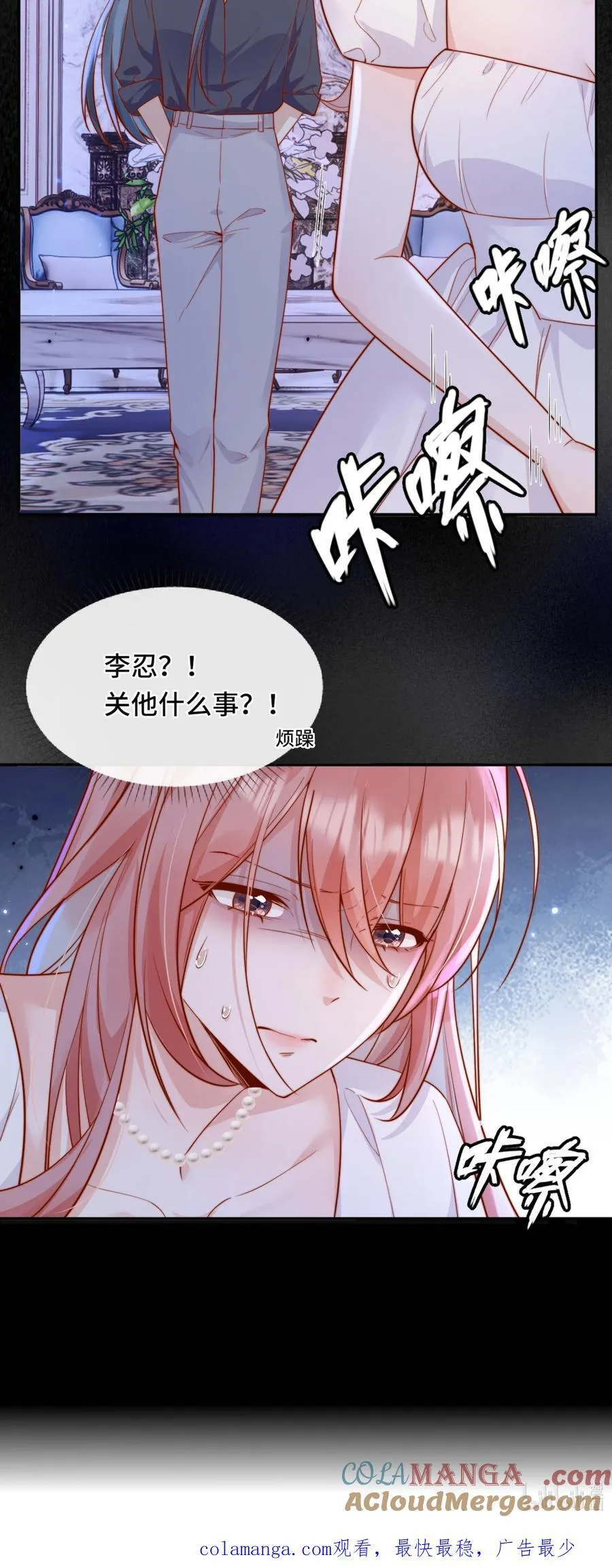 67 你要囚禁我？！ 第33页