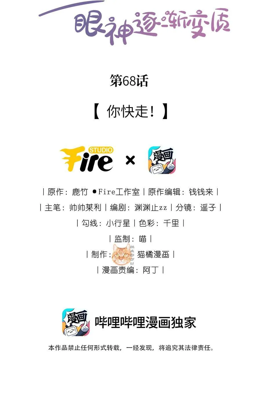 68 你快走 第2页