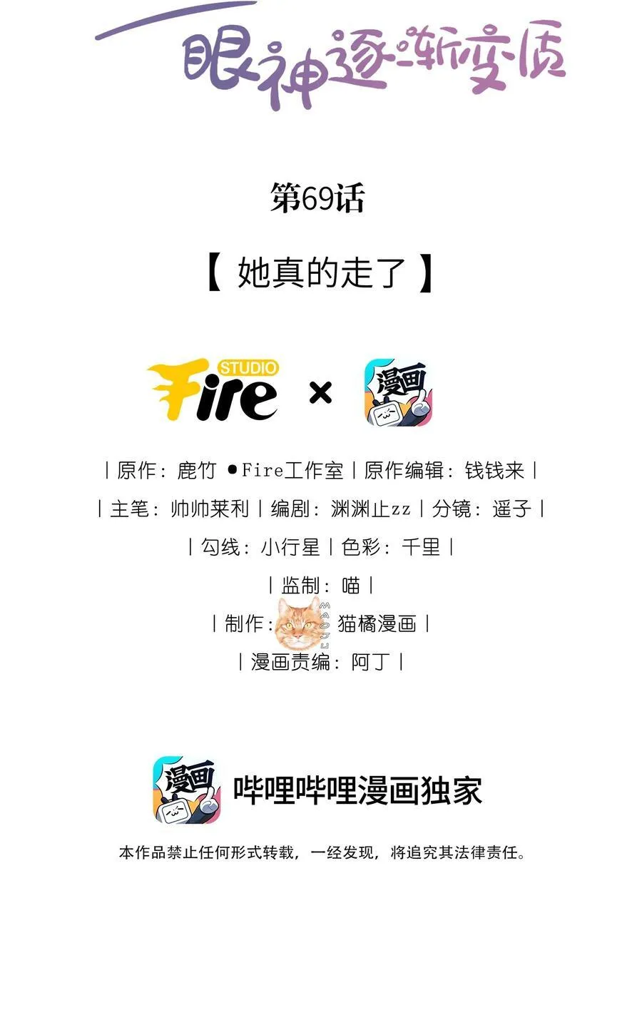 69 她真的走了 第2页