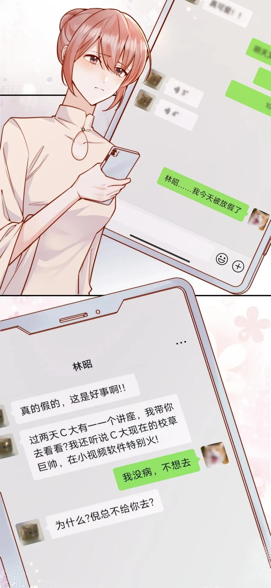69 她真的走了 第24页