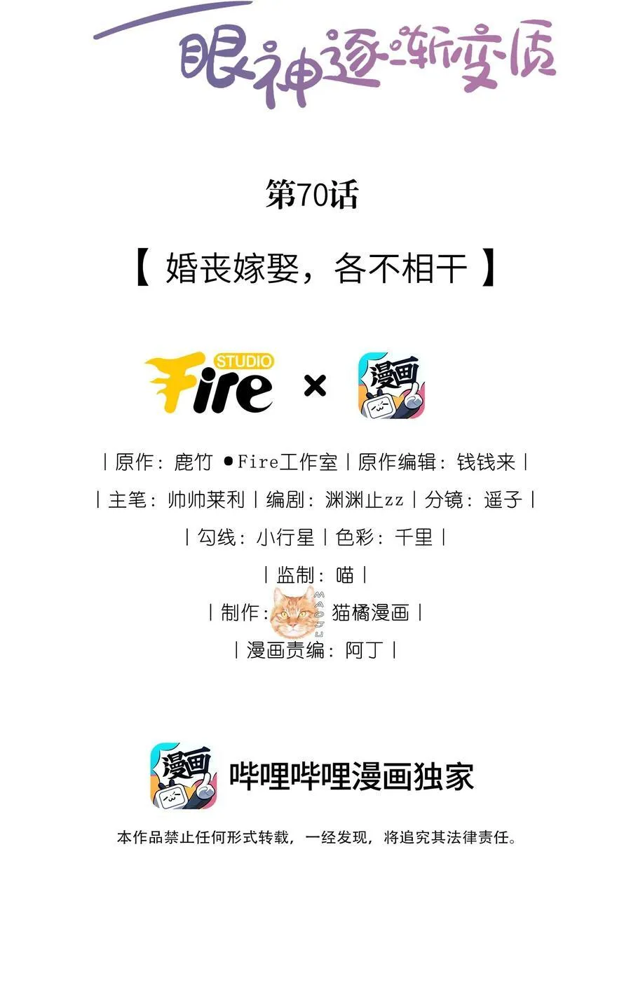 70 婚丧嫁娶，各不相干 第2页