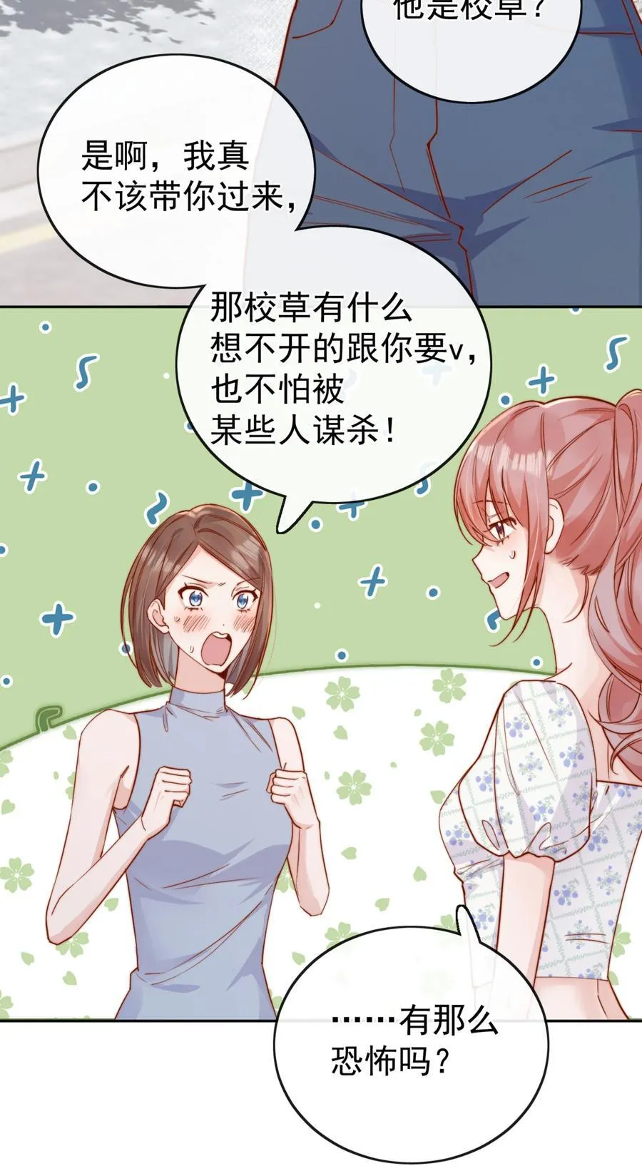 70 婚丧嫁娶，各不相干 第6页