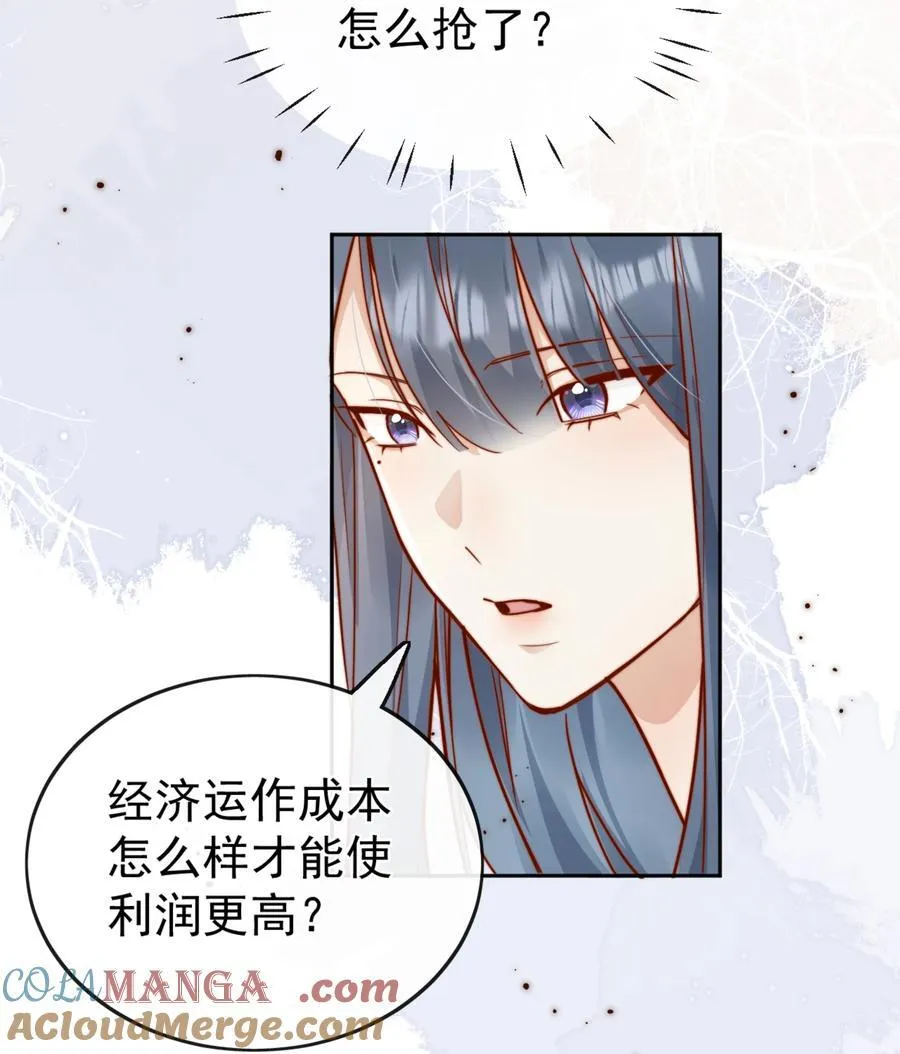 70 婚丧嫁娶，各不相干 第29页