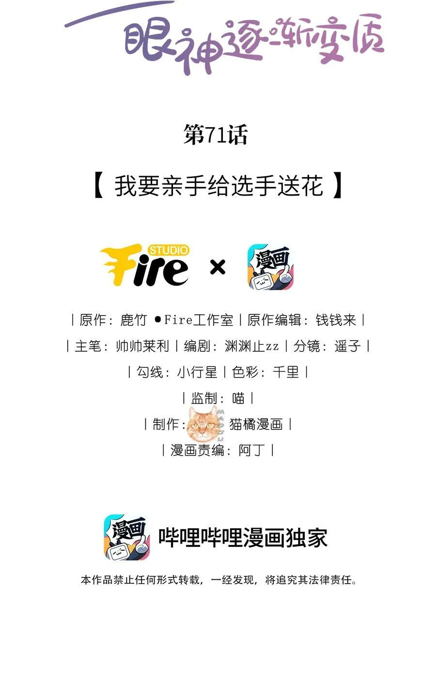 71 我要亲手给选手送花 第2页