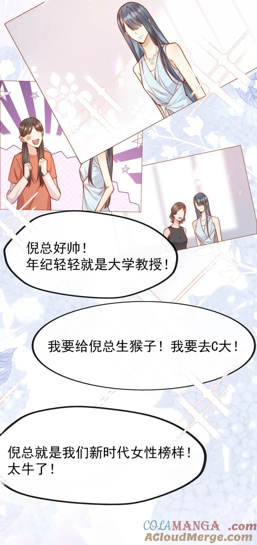 71 我要亲手给选手送花 第7页