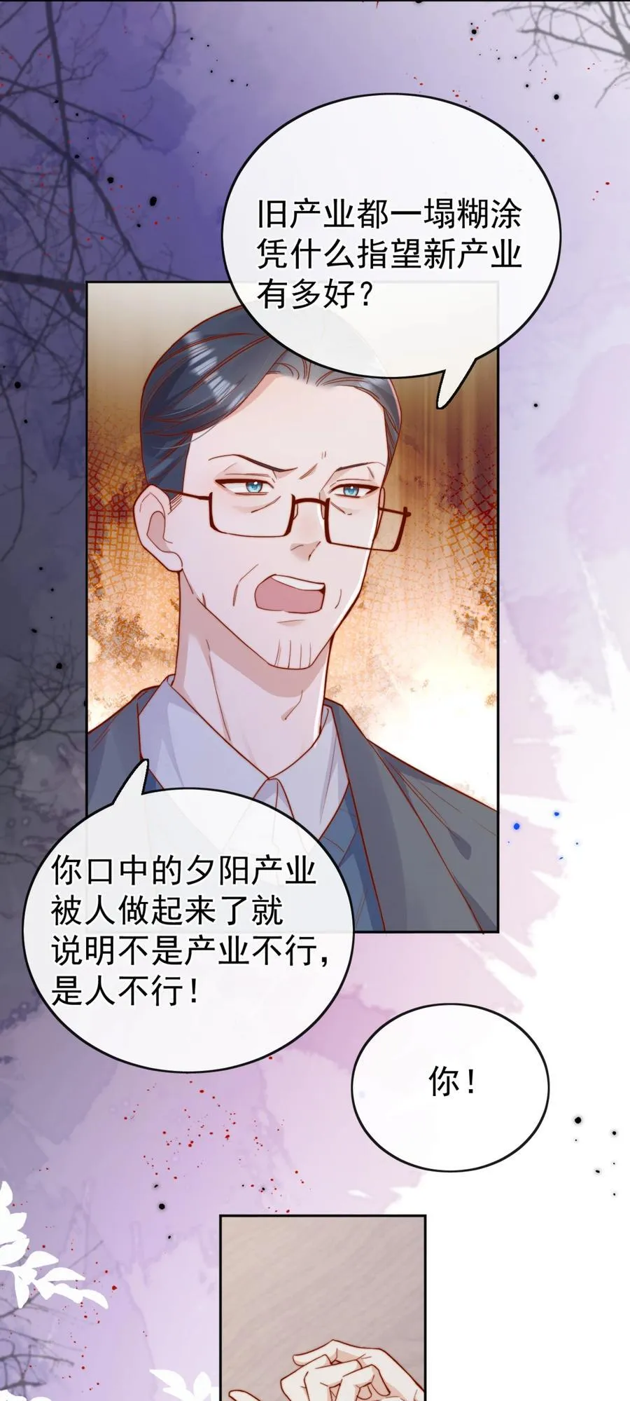 71 我要亲手给选手送花 第12页