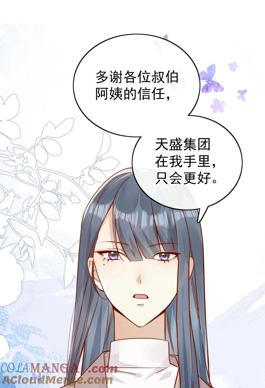 71 我要亲手给选手送花 第19页
