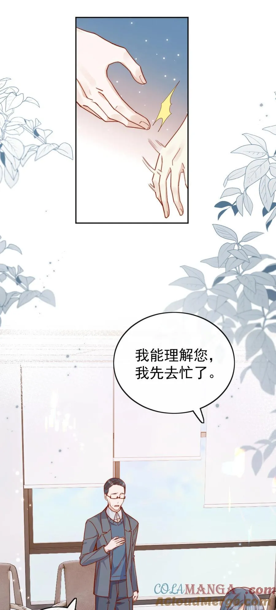 71 我要亲手给选手送花 第25页
