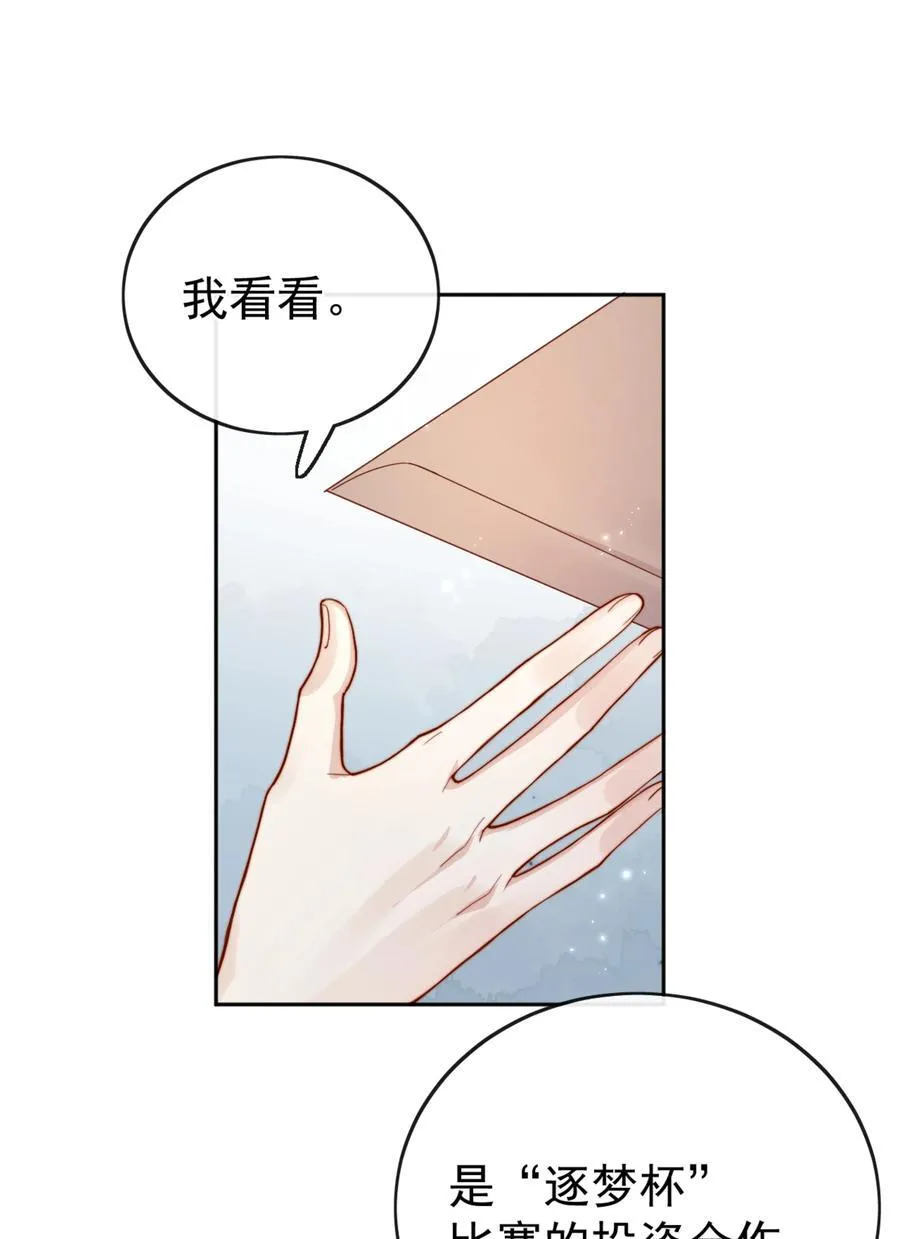 71 我要亲手给选手送花 第28页