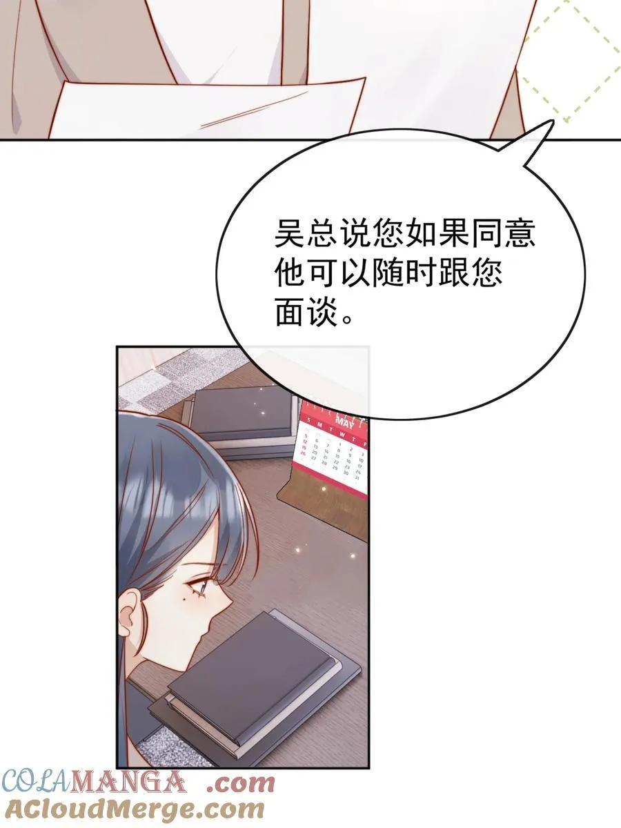 71 我要亲手给选手送花 第31页