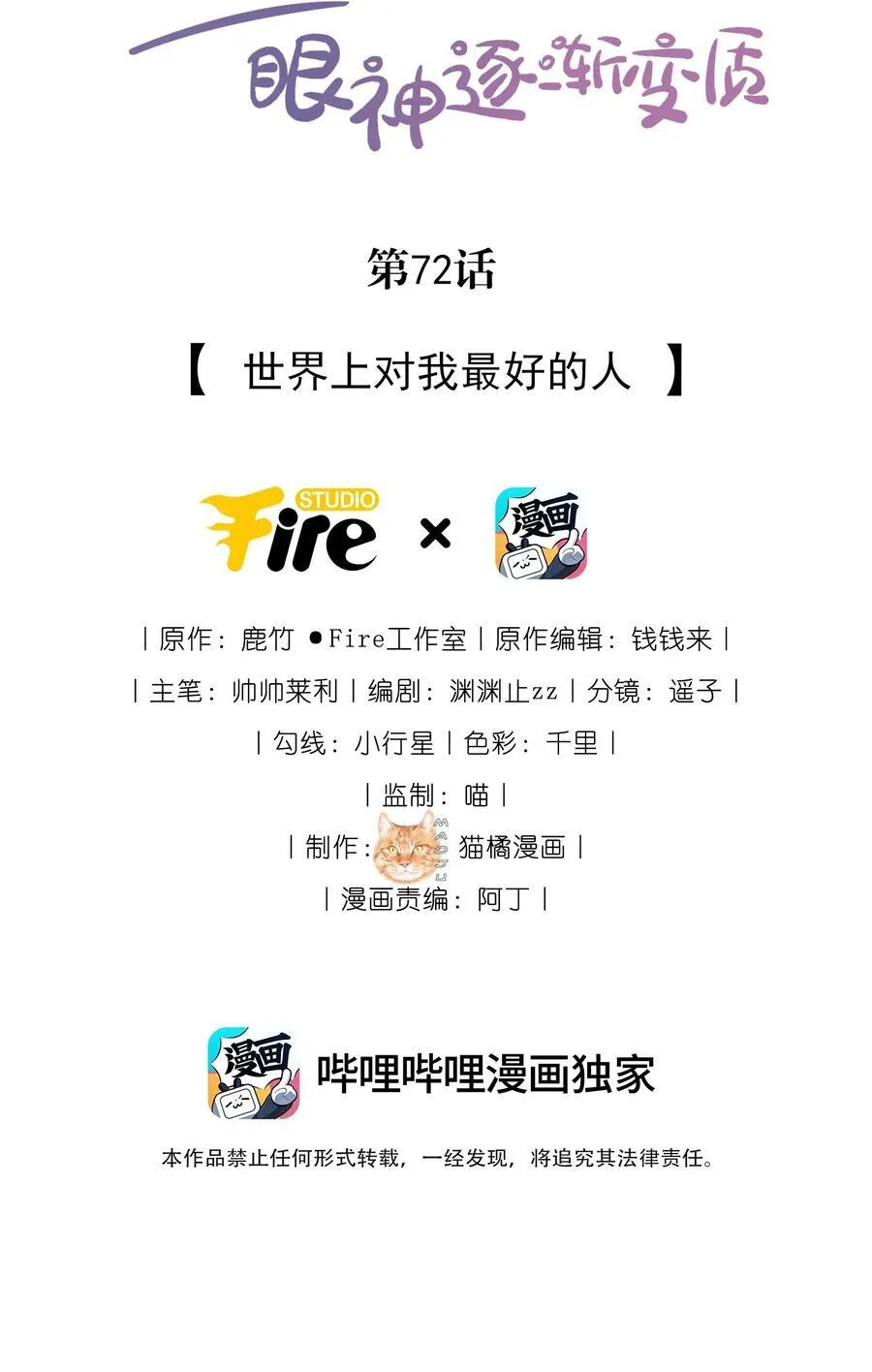 72 世界上对我最好的人 第2页