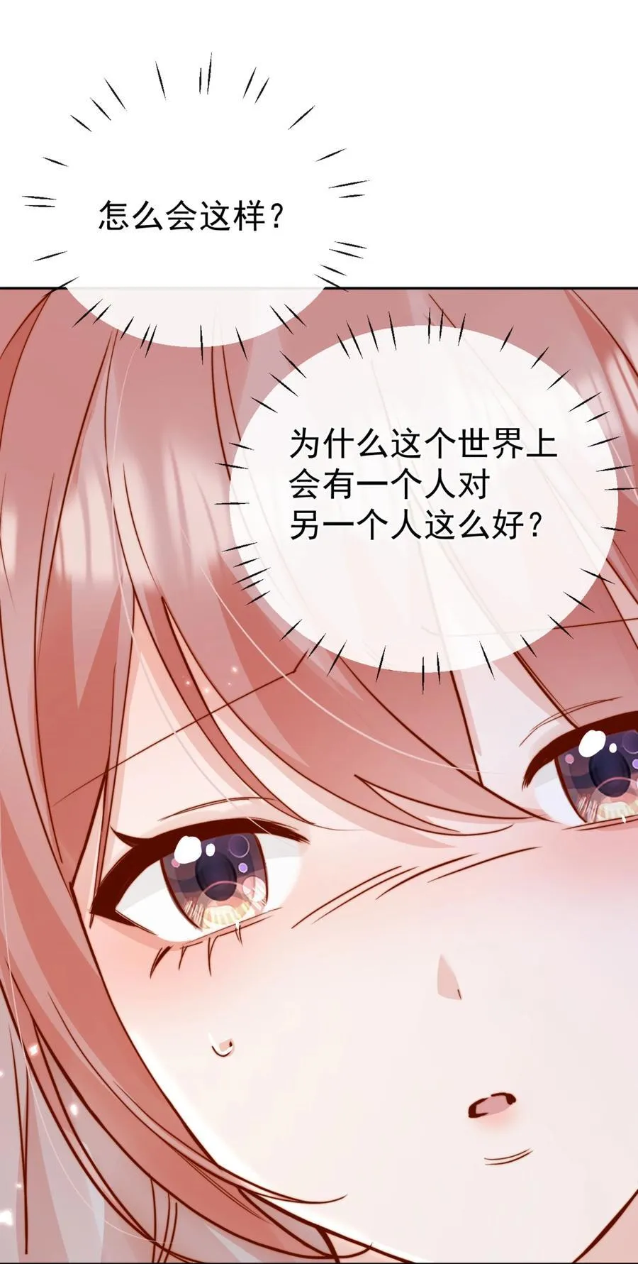 72 世界上对我最好的人 第28页