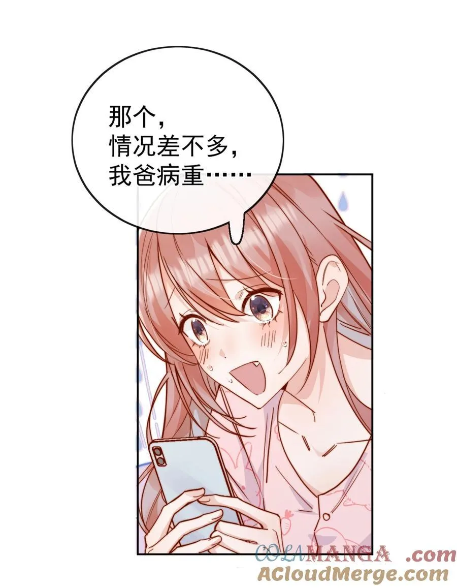 73 我说过我有喜欢的人 第4页