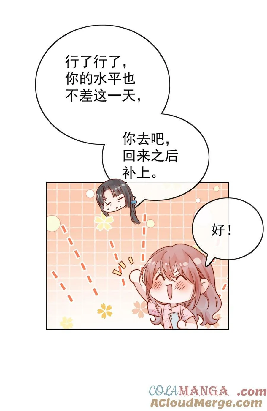 73 我说过我有喜欢的人 第7页