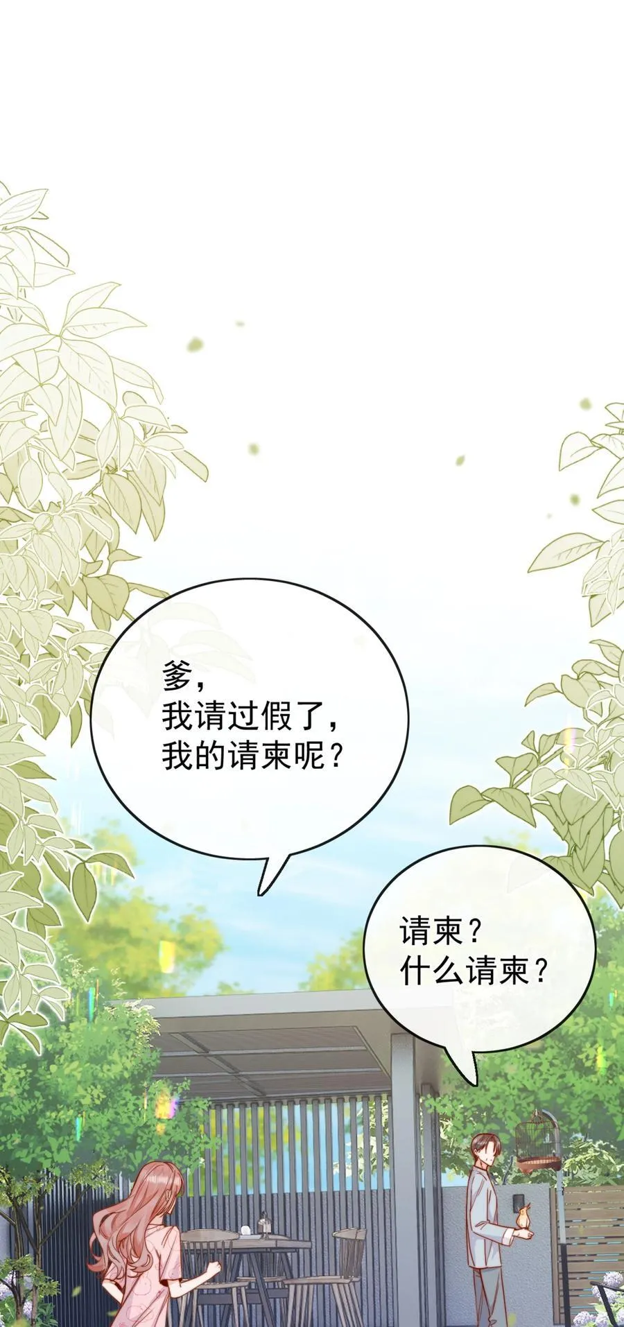 73 我说过我有喜欢的人 第8页