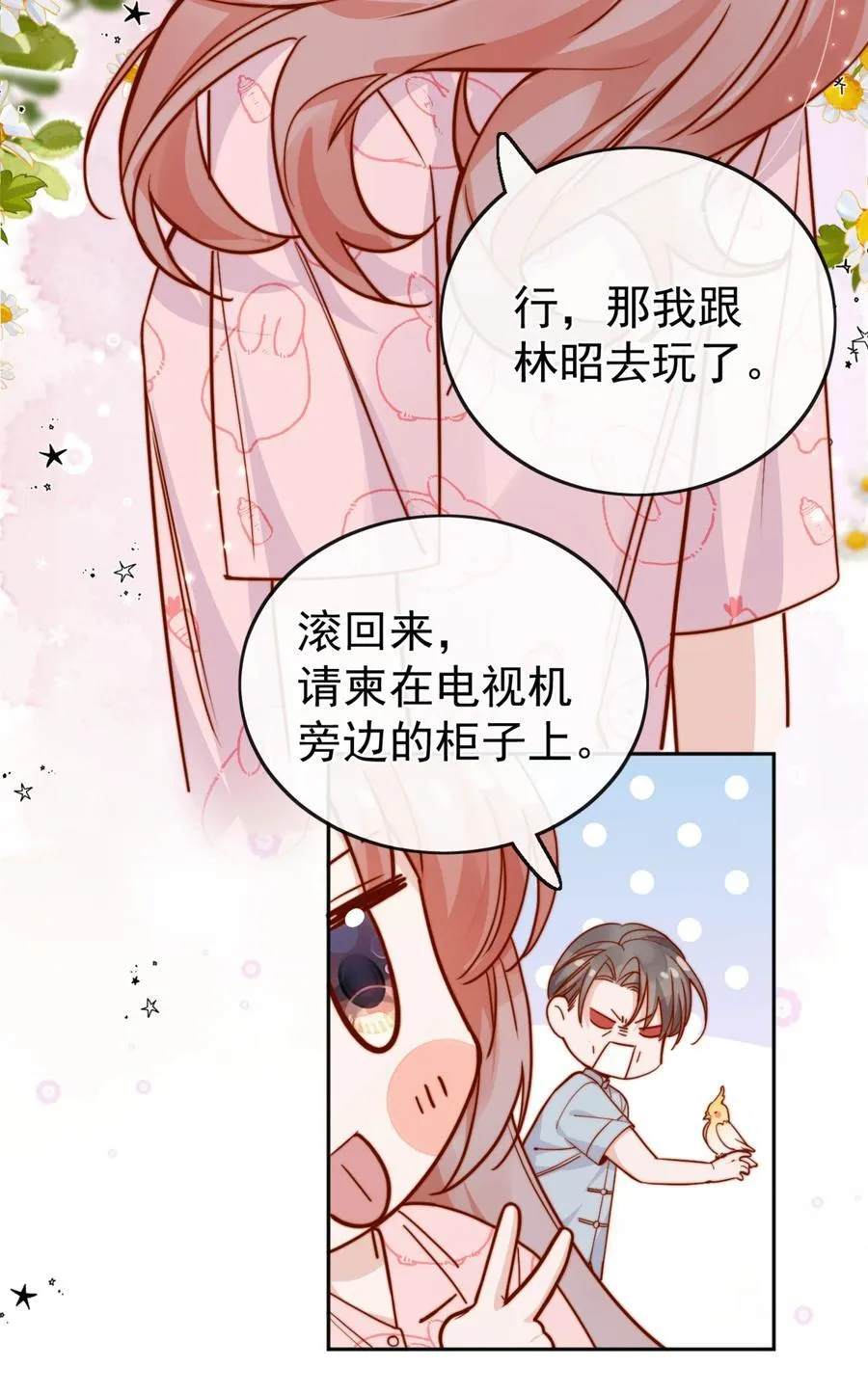 73 我说过我有喜欢的人 第11页
