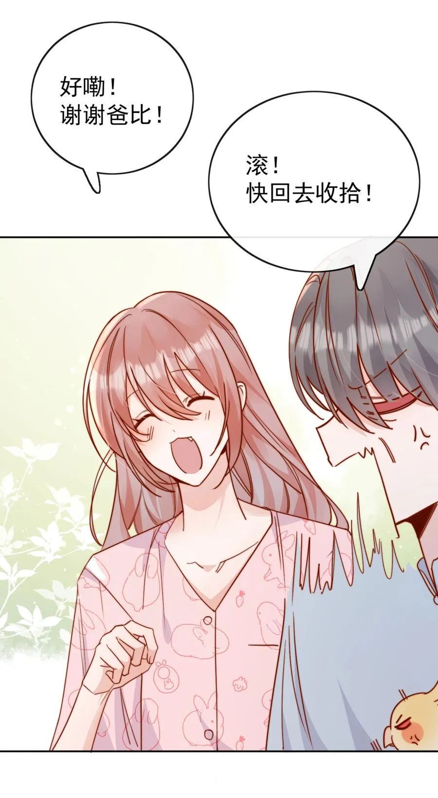 73 我说过我有喜欢的人 第12页