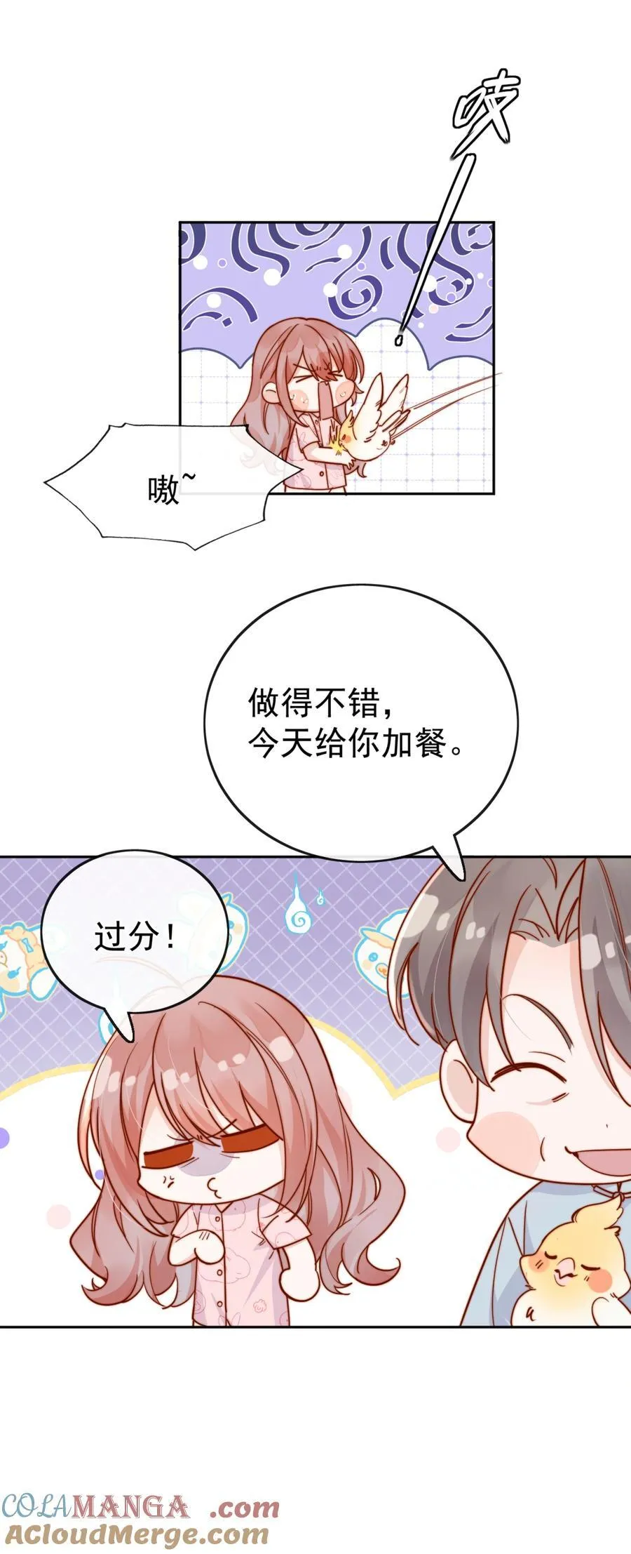 73 我说过我有喜欢的人 第13页