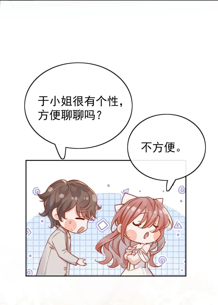 73 我说过我有喜欢的人 第21页